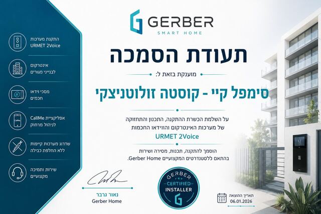 תעודת מתקין מוסמך Gerber Smart Home לסימפל קיי, אינטרקום URMET 2Voice