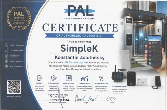 תעודת שותף מורשה PAL Electronics לסימפל קיי, בקרת כניסה, PalGate ואינטרקום וידאו